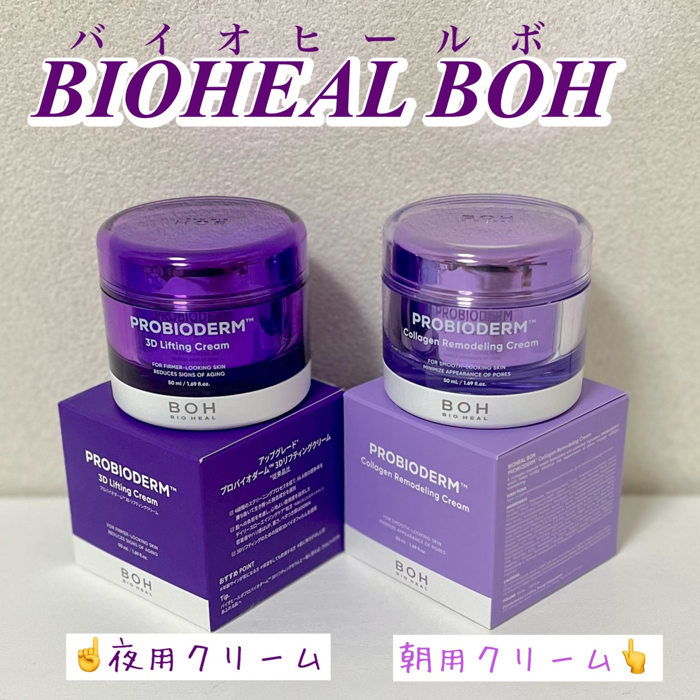 バイオヒールボ プロバイオダーム 3Dリフティングクリーム/BIOHEAL BOH/フェイスクリームを使ったクチコミ(1枚目)