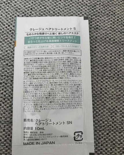 シャンプー/トリートメント SN さらさら/CLAYGE/シャンプー・コンディショナーを使ったクチコミ(2枚目)