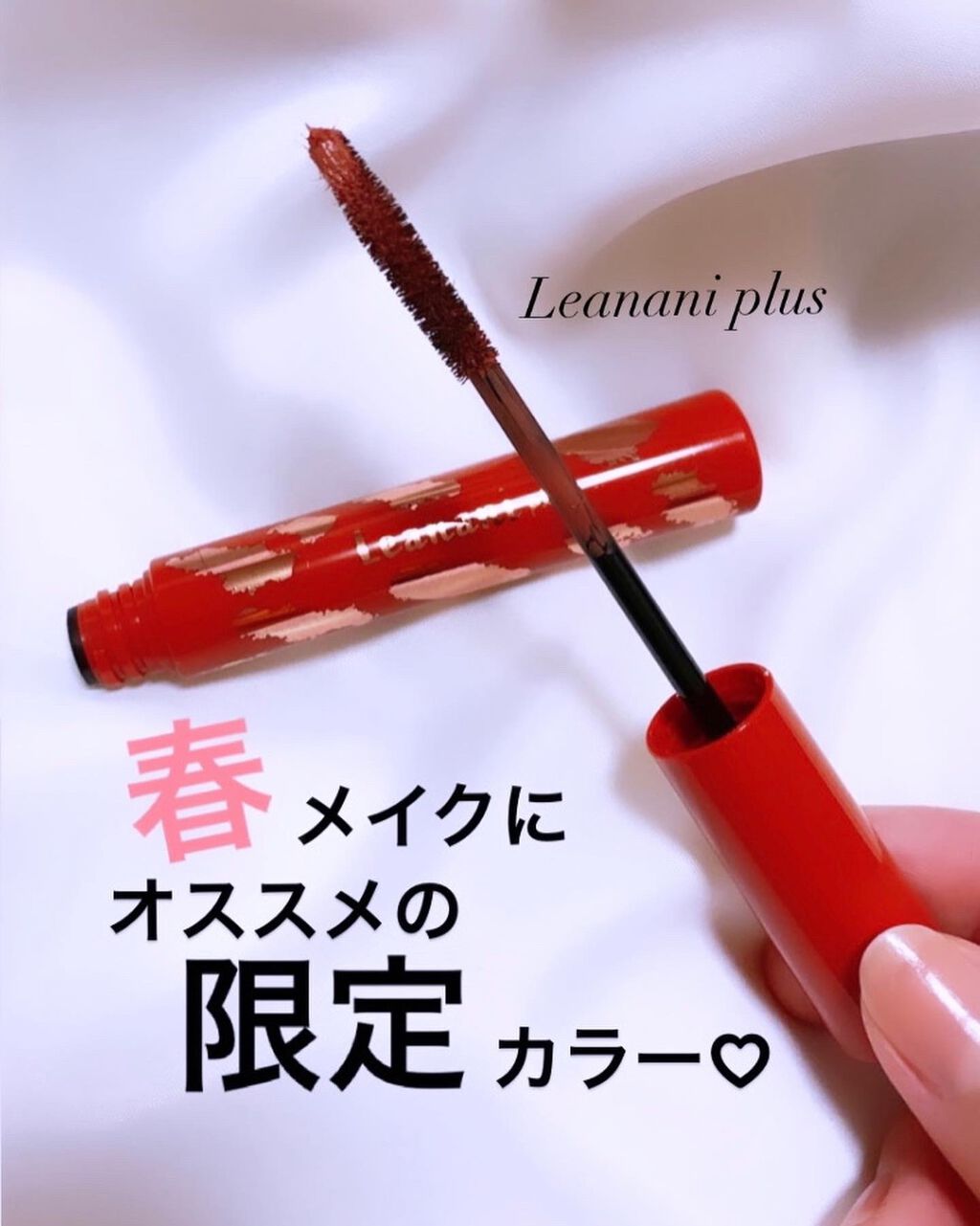 エクストラカール ロングマスカラ/レアナニ プラス/マスカラを使ったクチコミ（1枚目）