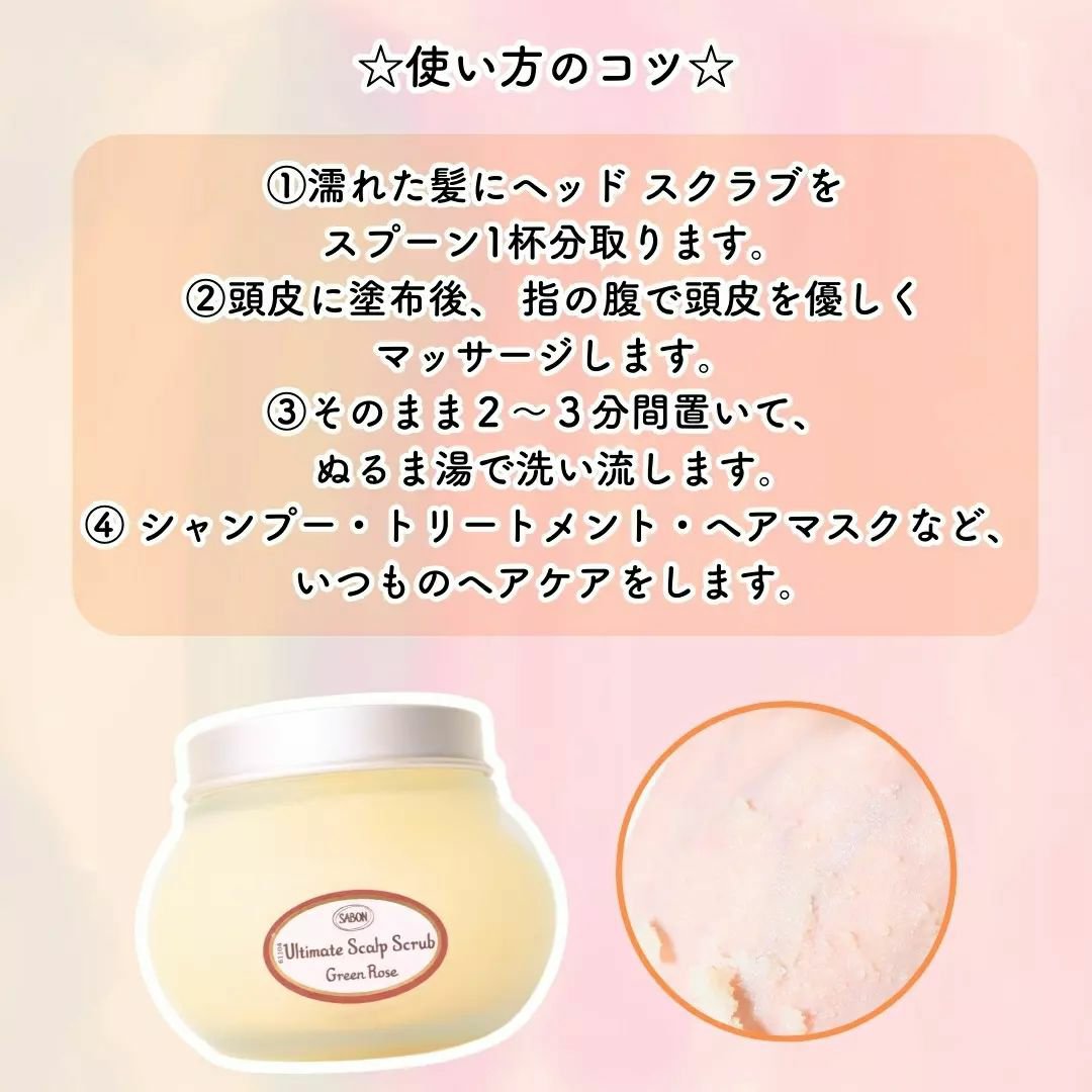 ヘッドスクラブ デリケート・ジャスミン/SABON/ヘッドスクラブを使ったクチコミ（3枚目）