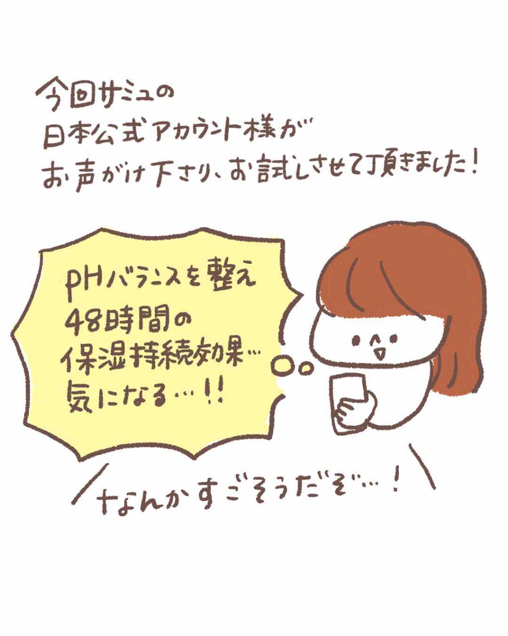 サミュ PHセンシティブクリーム/SAM'U/フェイスクリームを使ったクチコミ(2枚目)