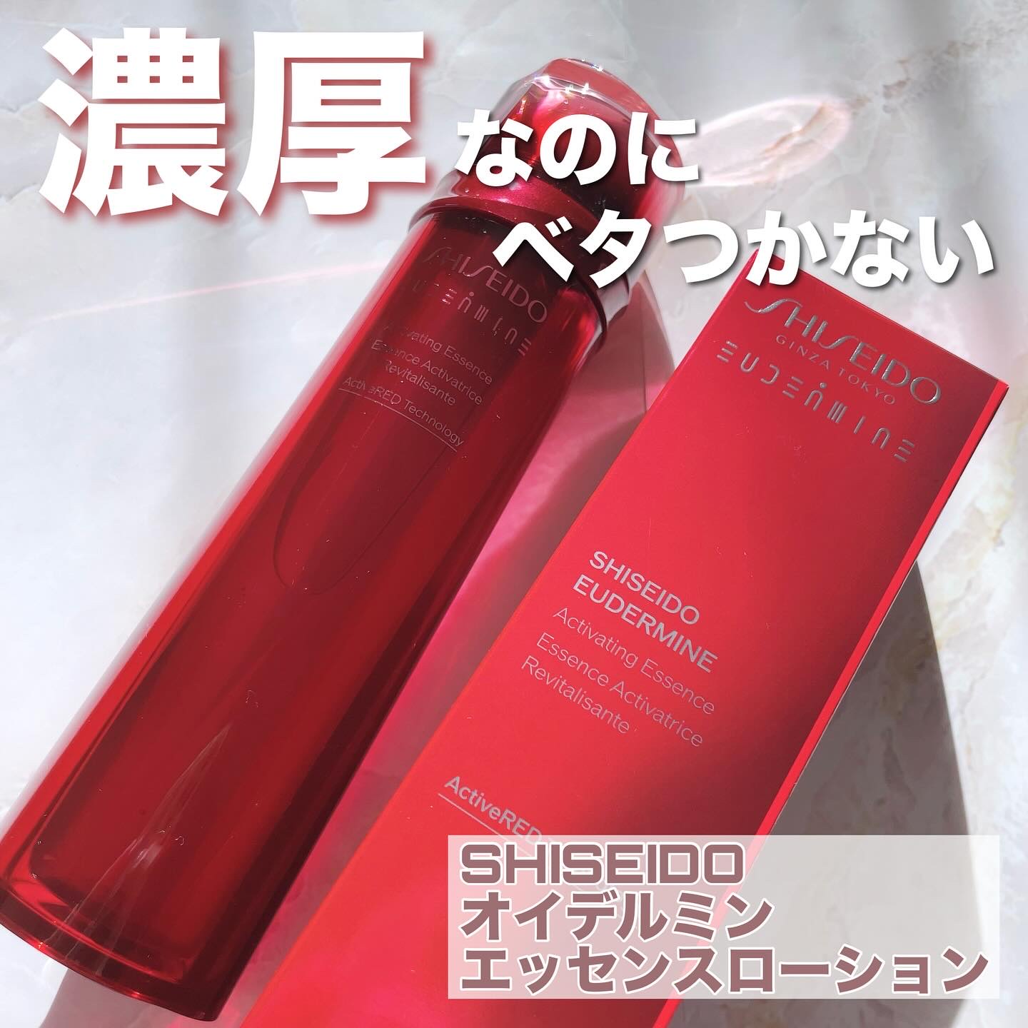 SHISEIDOさまからいただきました！
ありがとうございます♡
【SHISEIDO オイデルミンエッセンスローション】

美容液のようなとろっとした
濃厚なテクスチャの化粧液！
100分の1のサイズの微粒子が角層奥深くまで
素早く浸透し潤