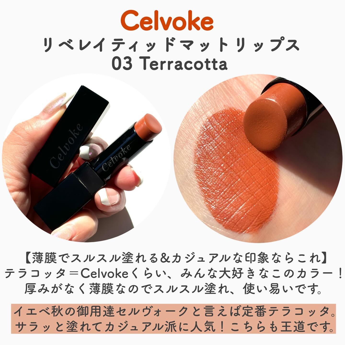 SUQQU・Celvoke・CEZANNE・KATE・LUNASOLの口紅・グロス・リップ