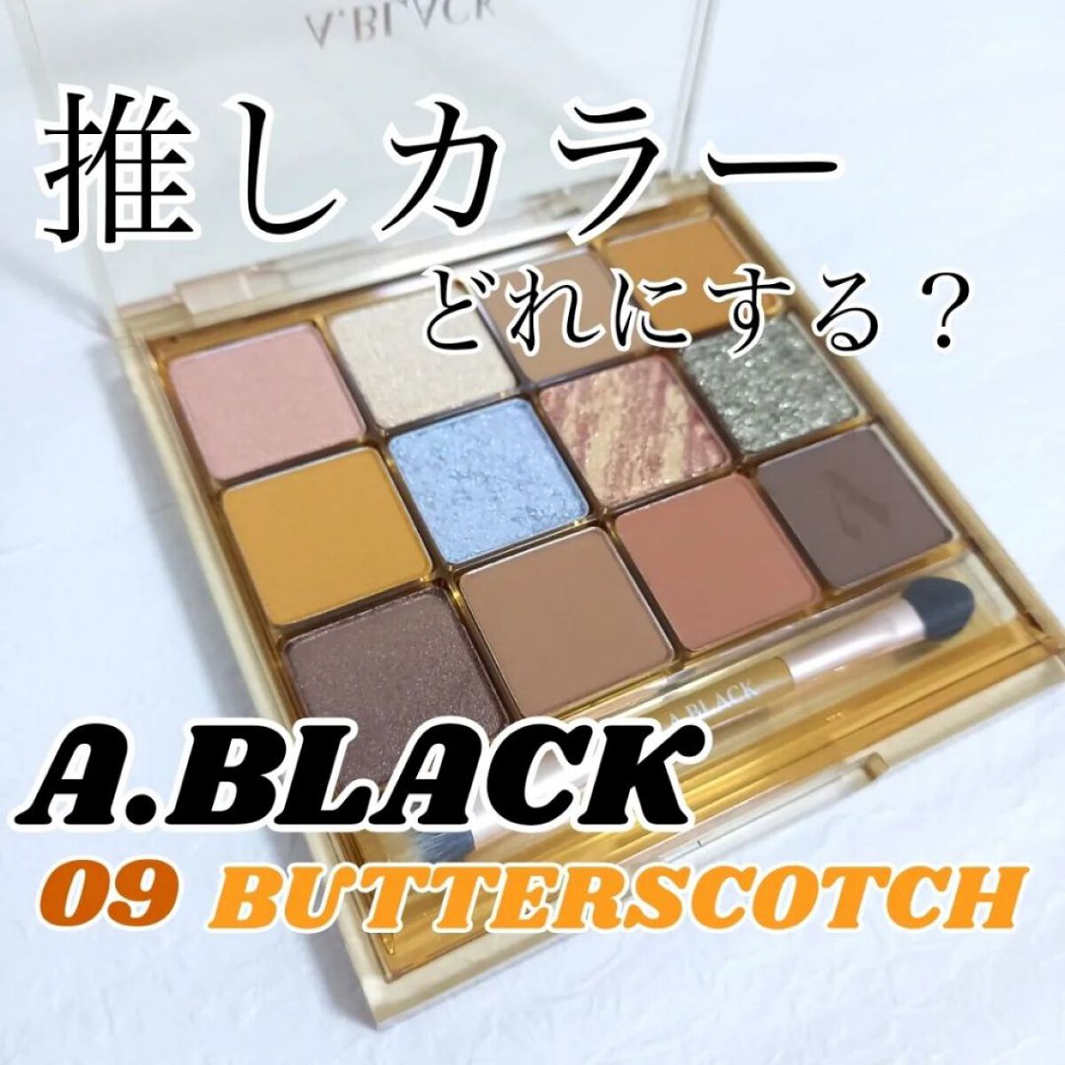 グラムチェンジマルチパレット/A.BLACK/マルチパレットを使ったクチコミ（1枚目）