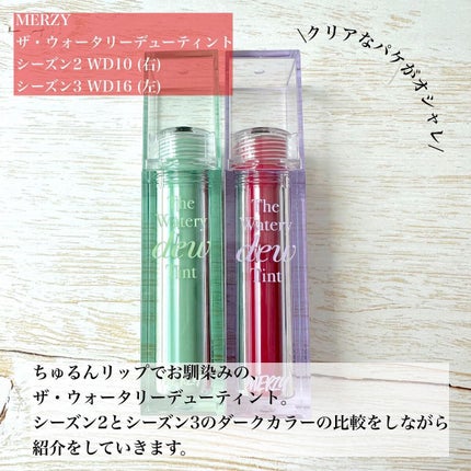 ザ ウォータリーデューティント/MERZY/リップティントを使ったクチコミ(2枚目)
