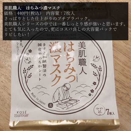 クリアターン 美肌職人 はちみつマスク/クリアターン/シートマスク・パックを使ったクチコミ(2枚目)