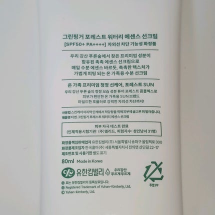 フォレスト エッセンスサンクリーム/FoRest by Greenfinger/日焼け止めローションを使ったクチコミ(2枚目)