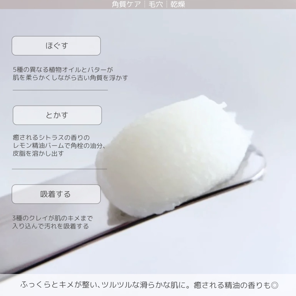 THREE バランシング クレンジング バーム/THREE/クレンジングバームを使ったクチコミ（3枚目）