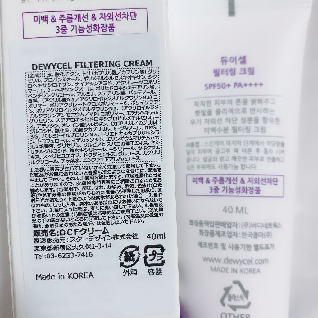 フィルタリングクリーム/DEWYCEL/日焼け止めクリームを使ったクチコミ(5枚目)