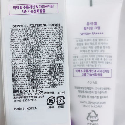 フィルタリングクリーム/DEWYCEL/日焼け止めクリームを使ったクチコミ(5枚目)