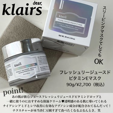 フレッシュリージュースドビタミンEマスク(90g)/Klairs/フェイスクリームを使ったクチコミ（2枚目）