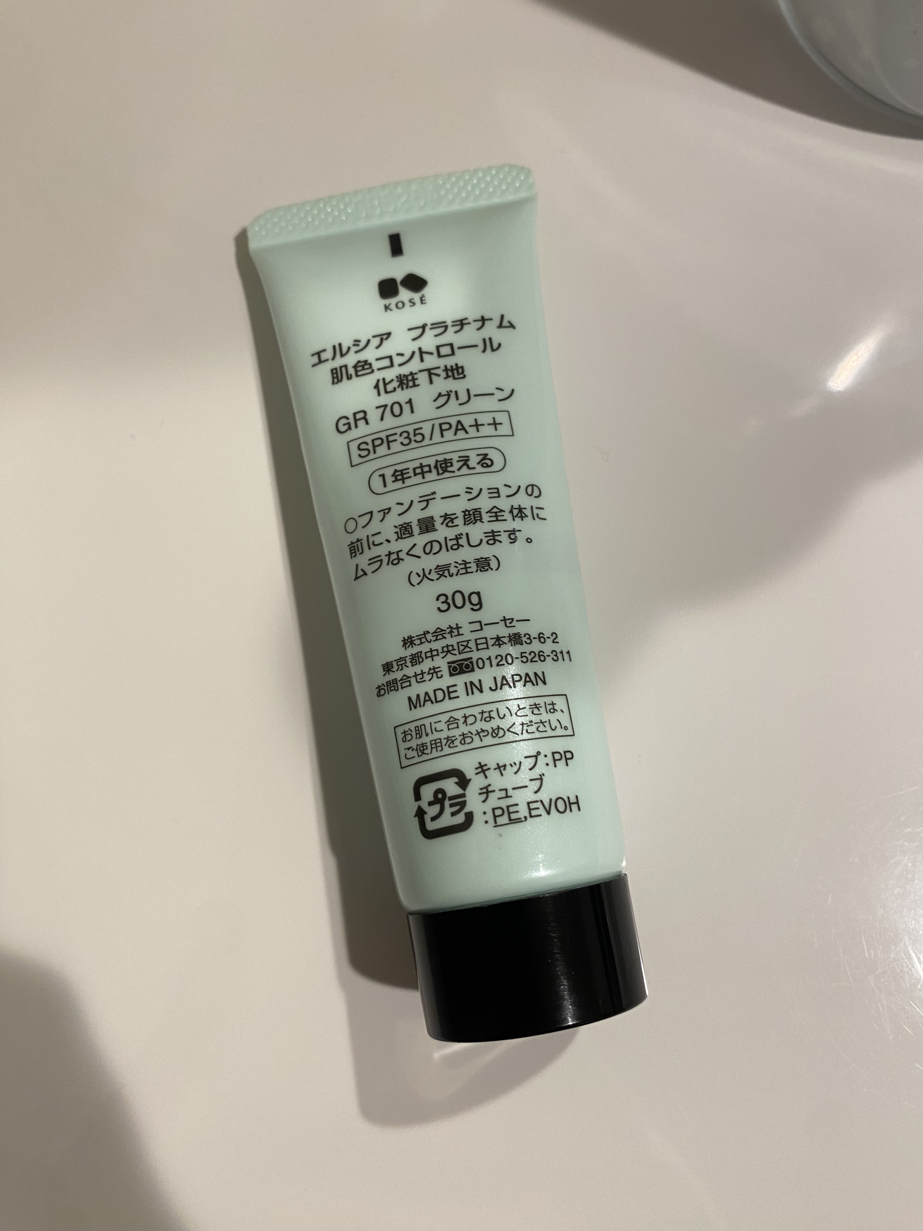 肌色コントロール 化粧下地/エルシア/化粧下地を使ったクチコミ（2枚目）