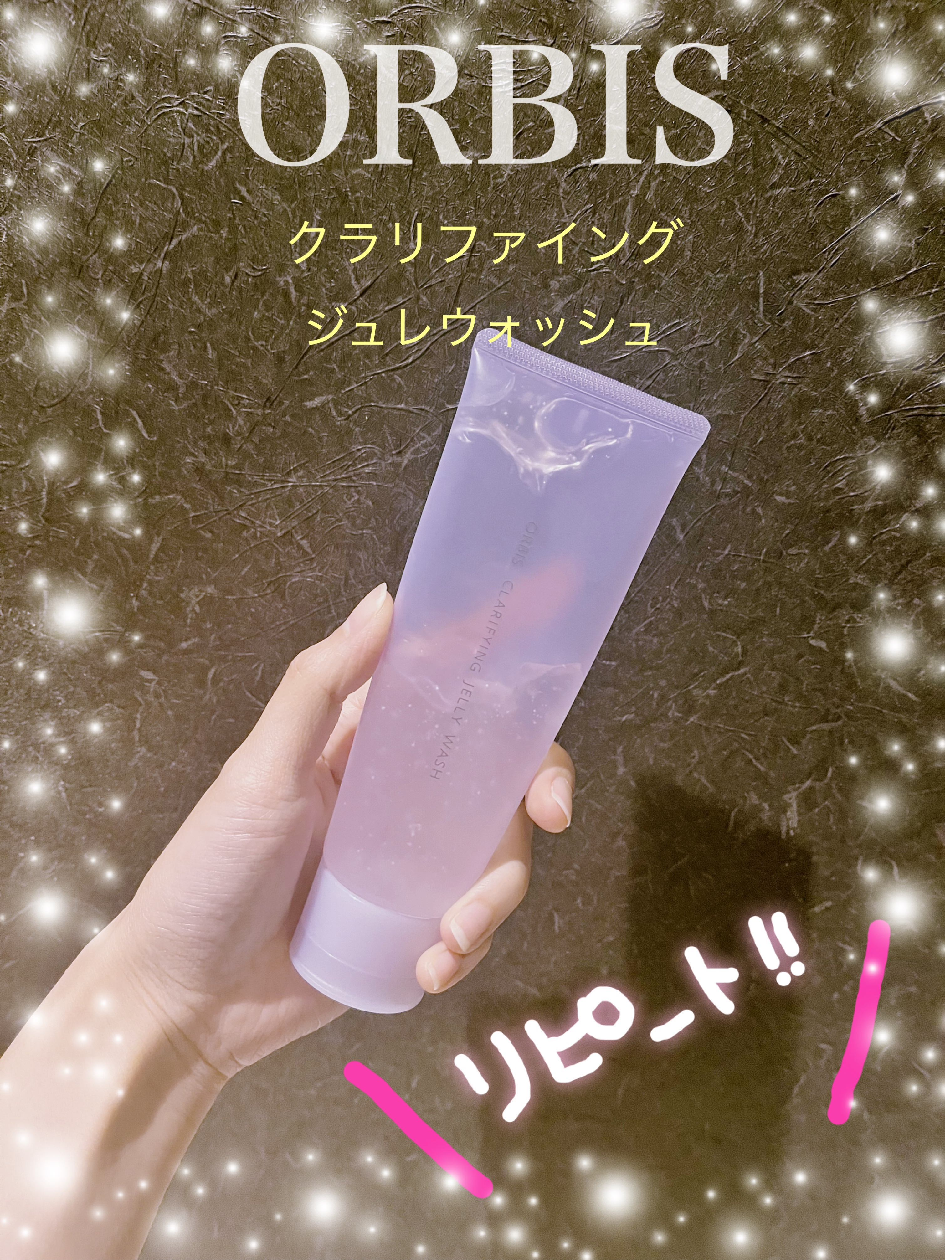 クラリファイング ジュレウォッシュ/オルビス/その他洗顔料を使ったクチコミ（1枚目）