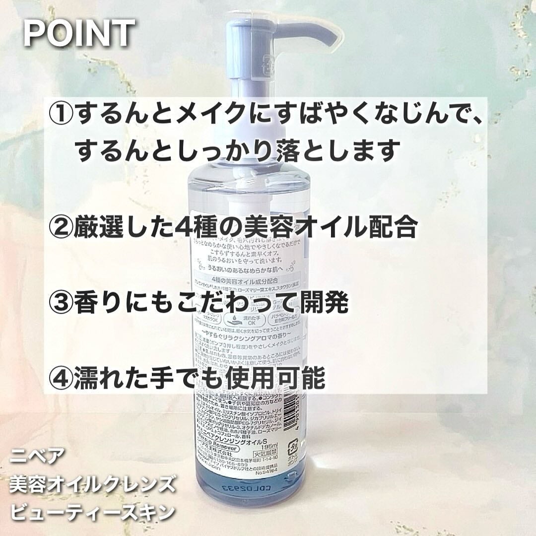 ニベア クレンジングオイル ビューティースキン/ニベア/オイルクレンジングを使ったクチコミ(2枚目)