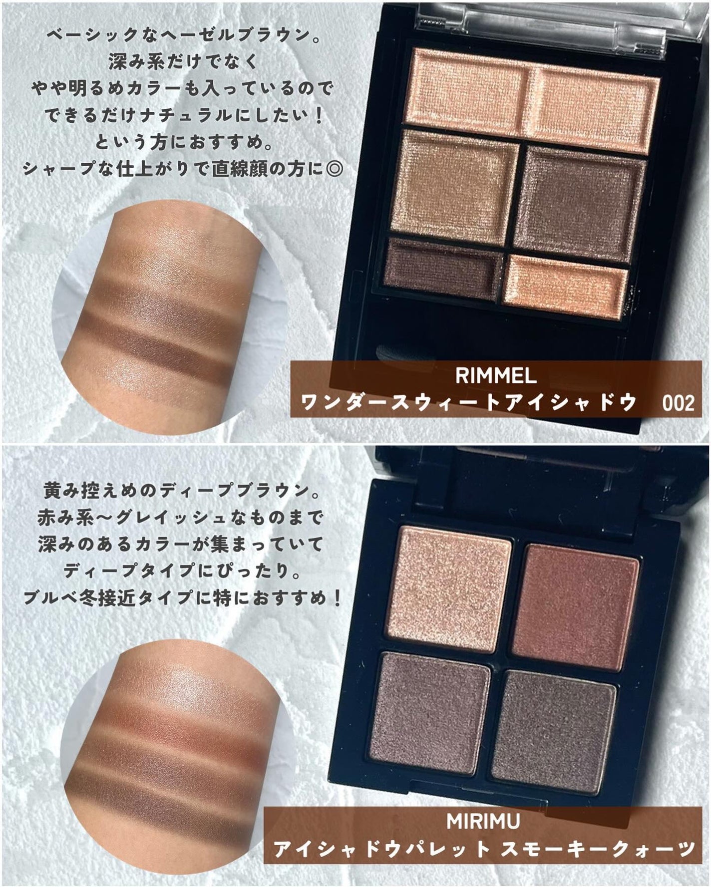 ちゃいろさん LANCOME アイシャドウ LANCOME・Visée・リンメル ロンドン・Dior・MIRIMUのアイ