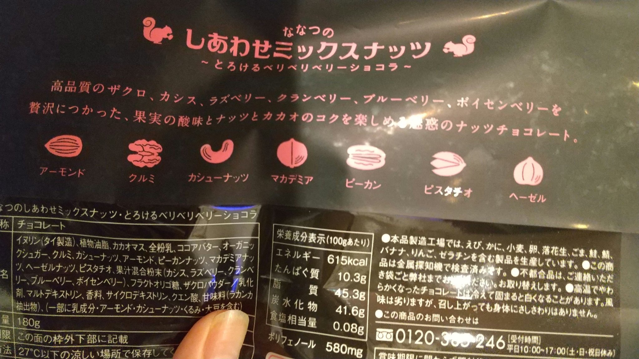 ななつのしあわせミックスナッツ/タマチャンショップ/食品を使ったクチコミ（2枚目）