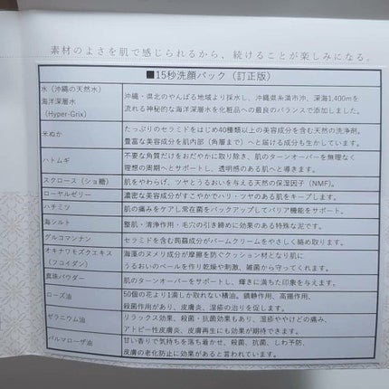 15秒洗顔パック/麗凍化粧品/その他洗顔料を使ったクチコミ(7枚目)