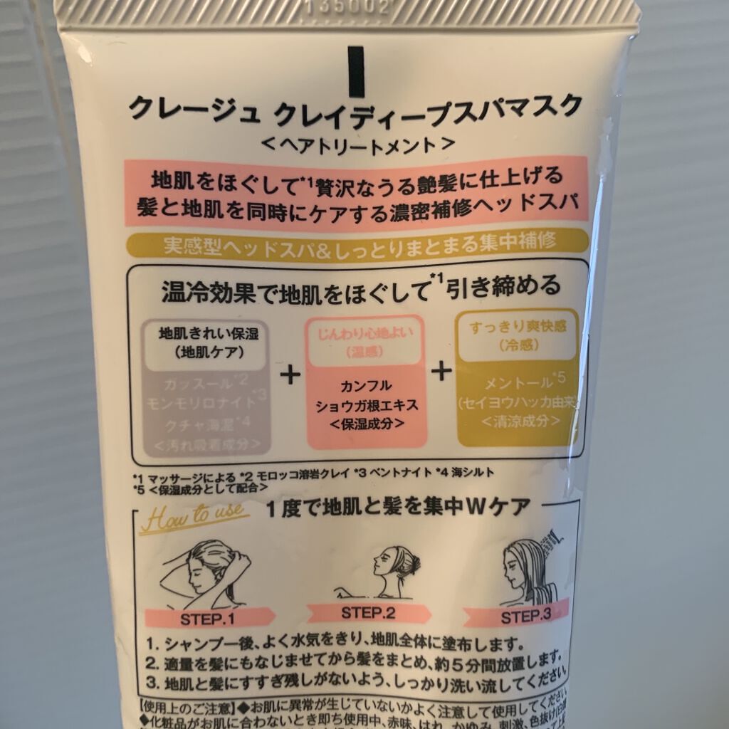 クレイディープスパマスクＮ/CLAYGE/ヘアマスク・ヘアパックを使ったクチコミ（2枚目）