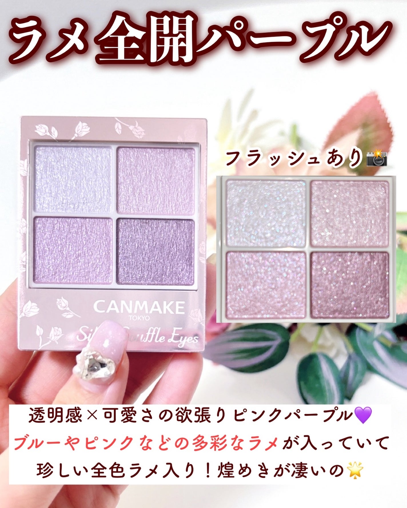 シルキースフレアイズ/キャンメイク/アイシャドウパレットを使ったクチコミ(5枚目)