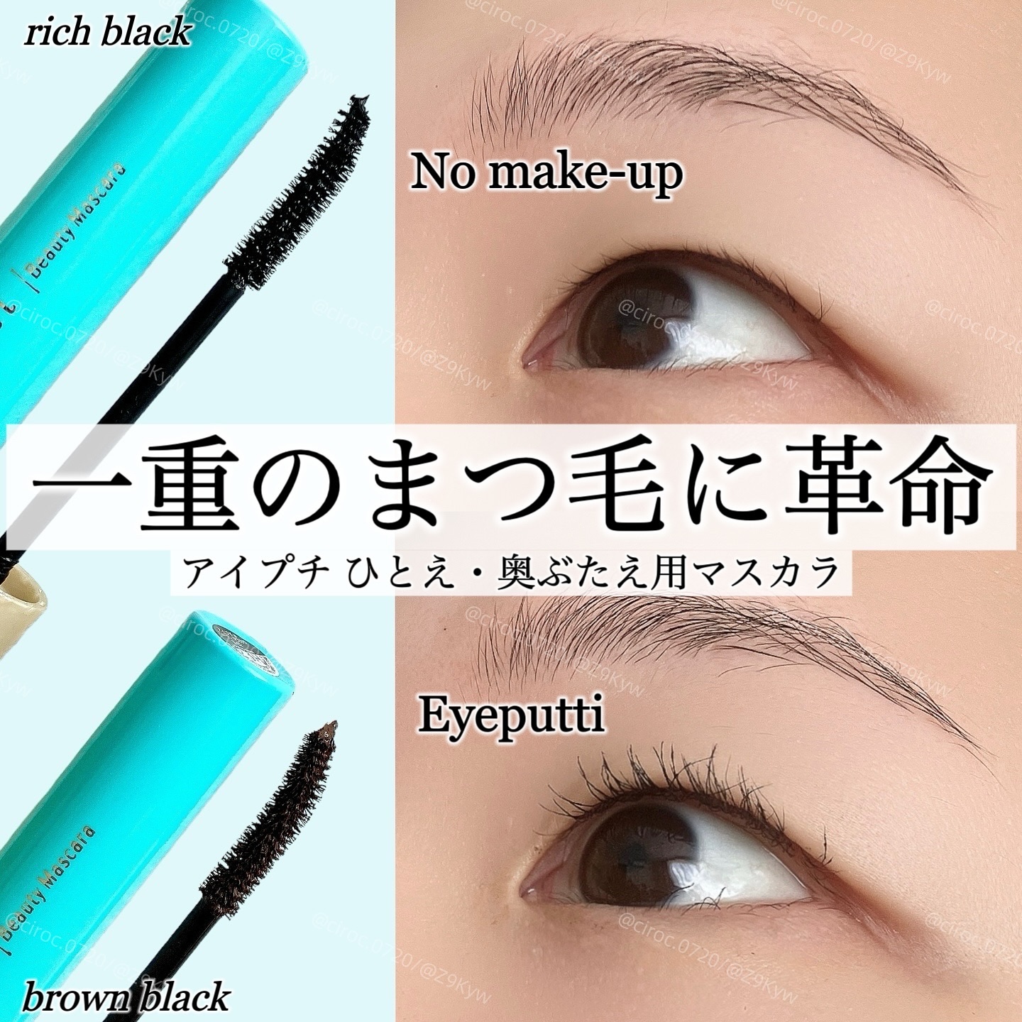 ひとえ・奥ぶたえ用マスカラ/アイプチ®/マスカラを使ったクチコミ（1枚目）