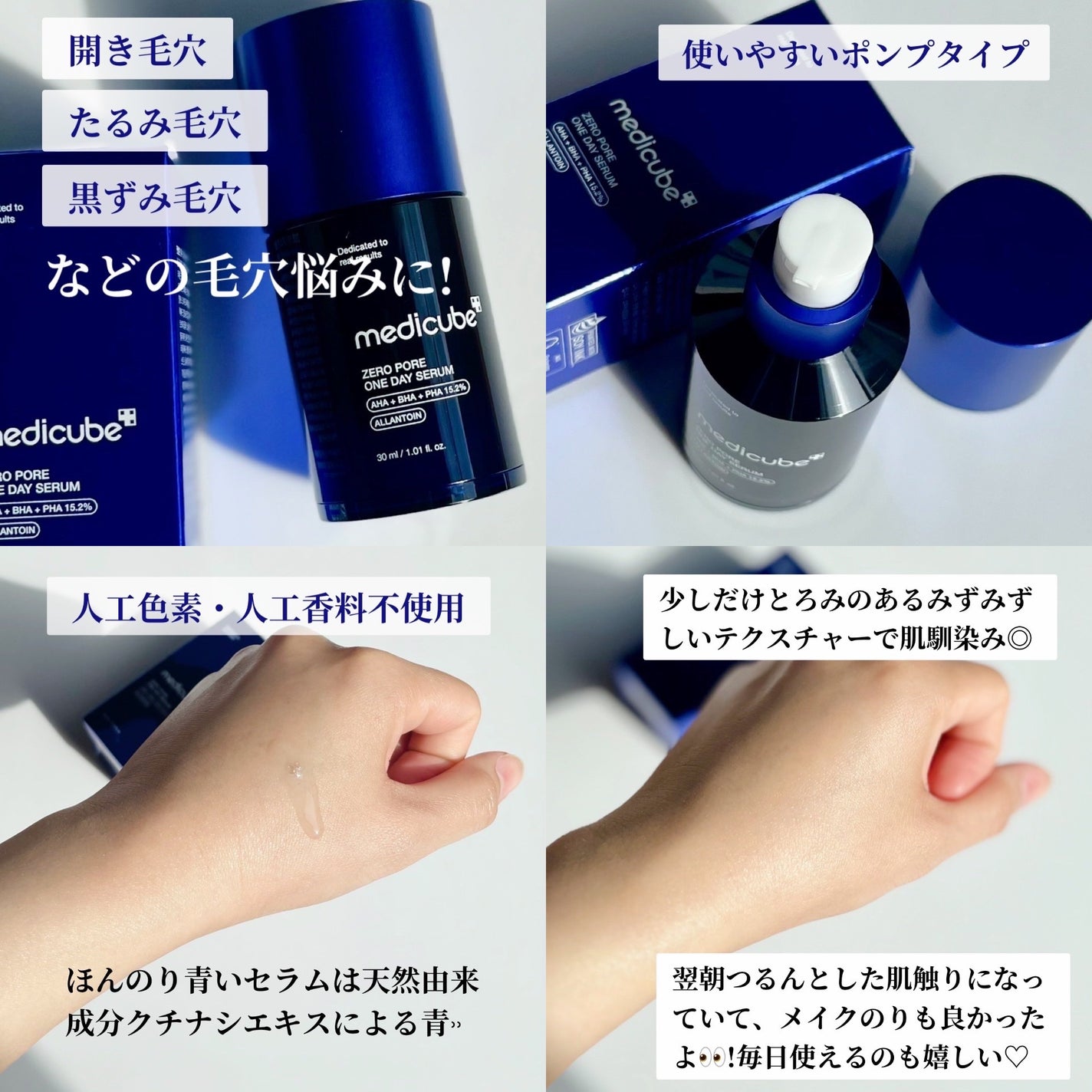 ゼロ毛穴1DAYセラム/MEDICUBE/美容液を使ったクチコミ(2枚目)