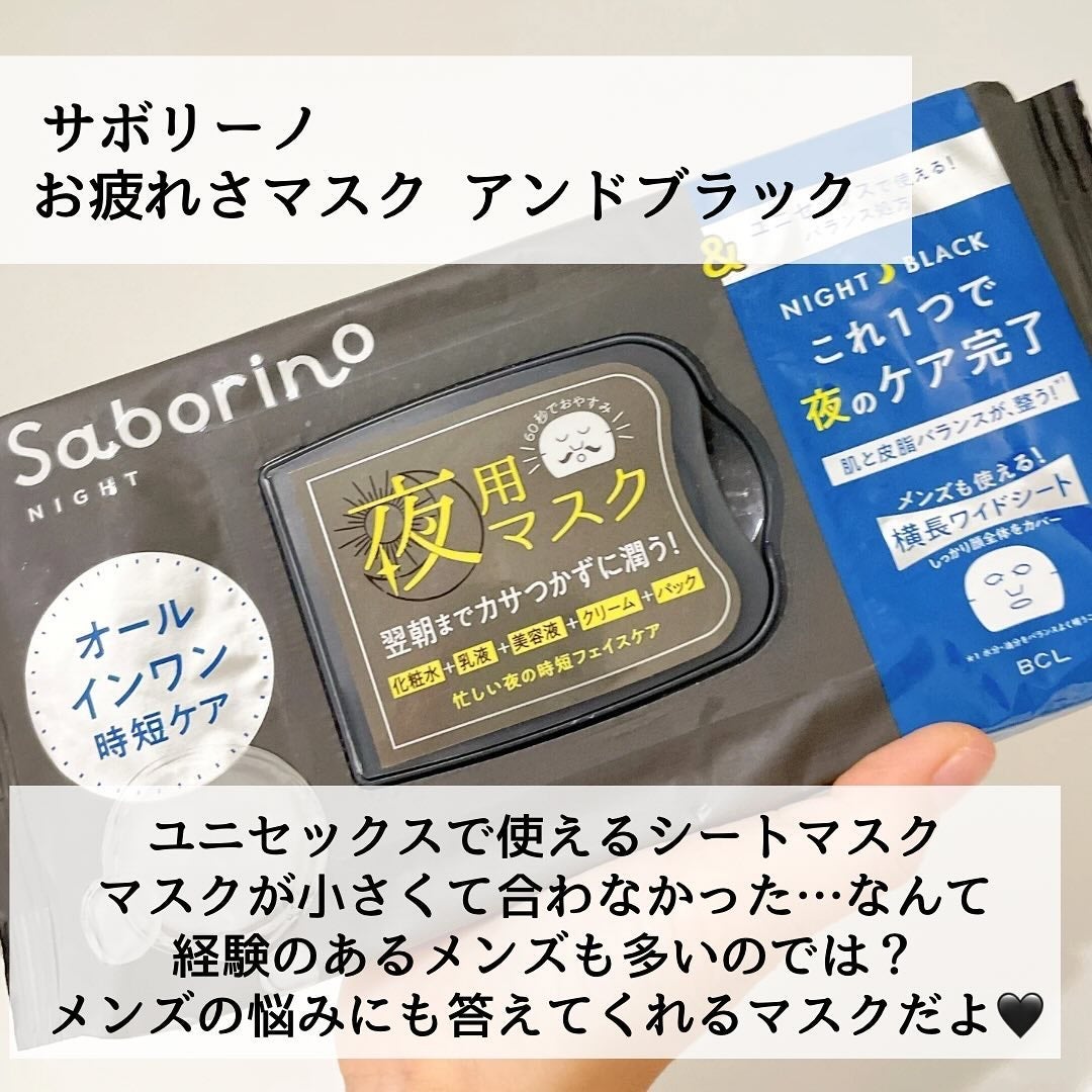 お疲れさマスク アンドブラック/サボリーノ/シートマスク・パックを使ったクチコミ(2枚目)