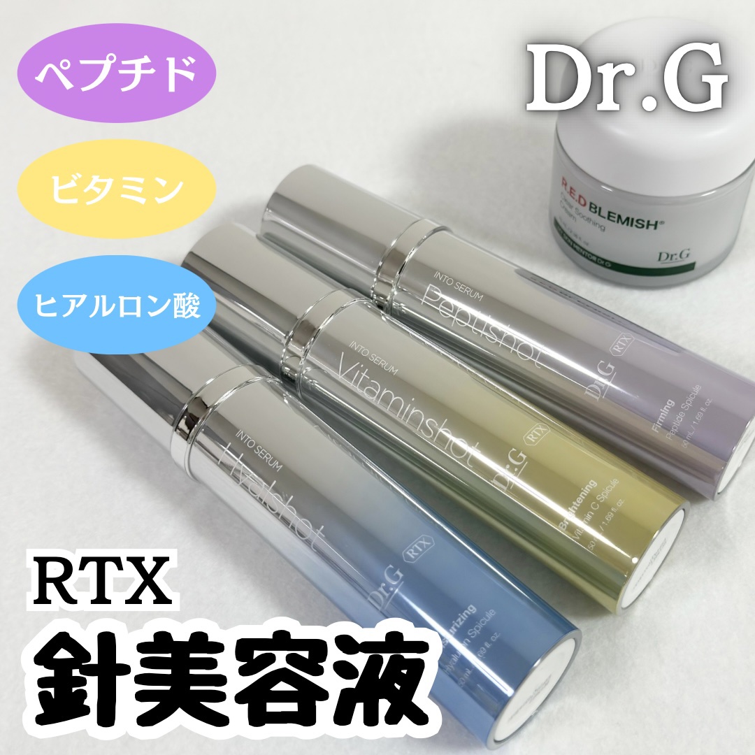 RTXセラム ヒアルショット/Dr.G/美容液を使ったクチコミ（1枚目）