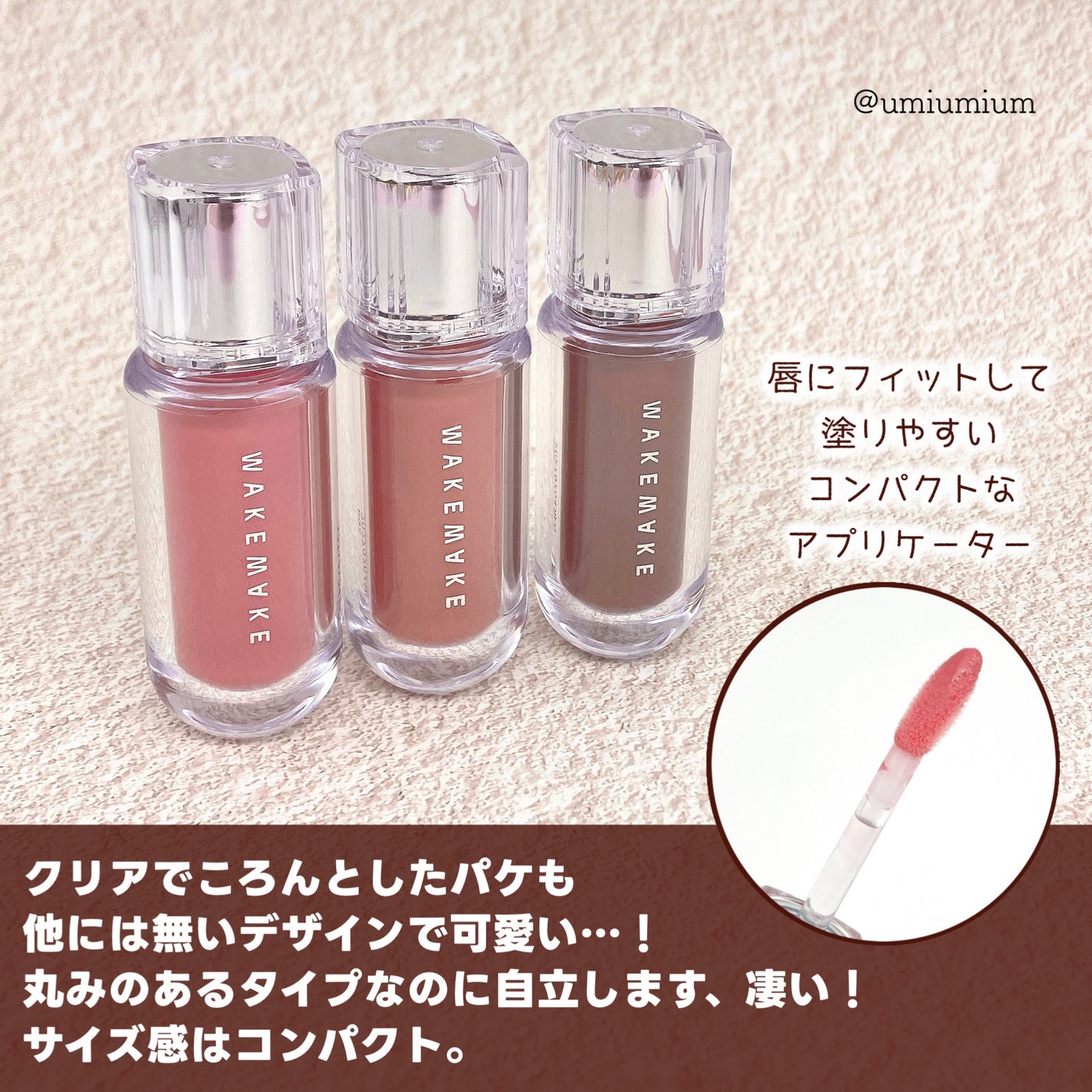 デュイジェルマキシグロス/wakemake/リップグロスを使ったクチコミ(6枚目)