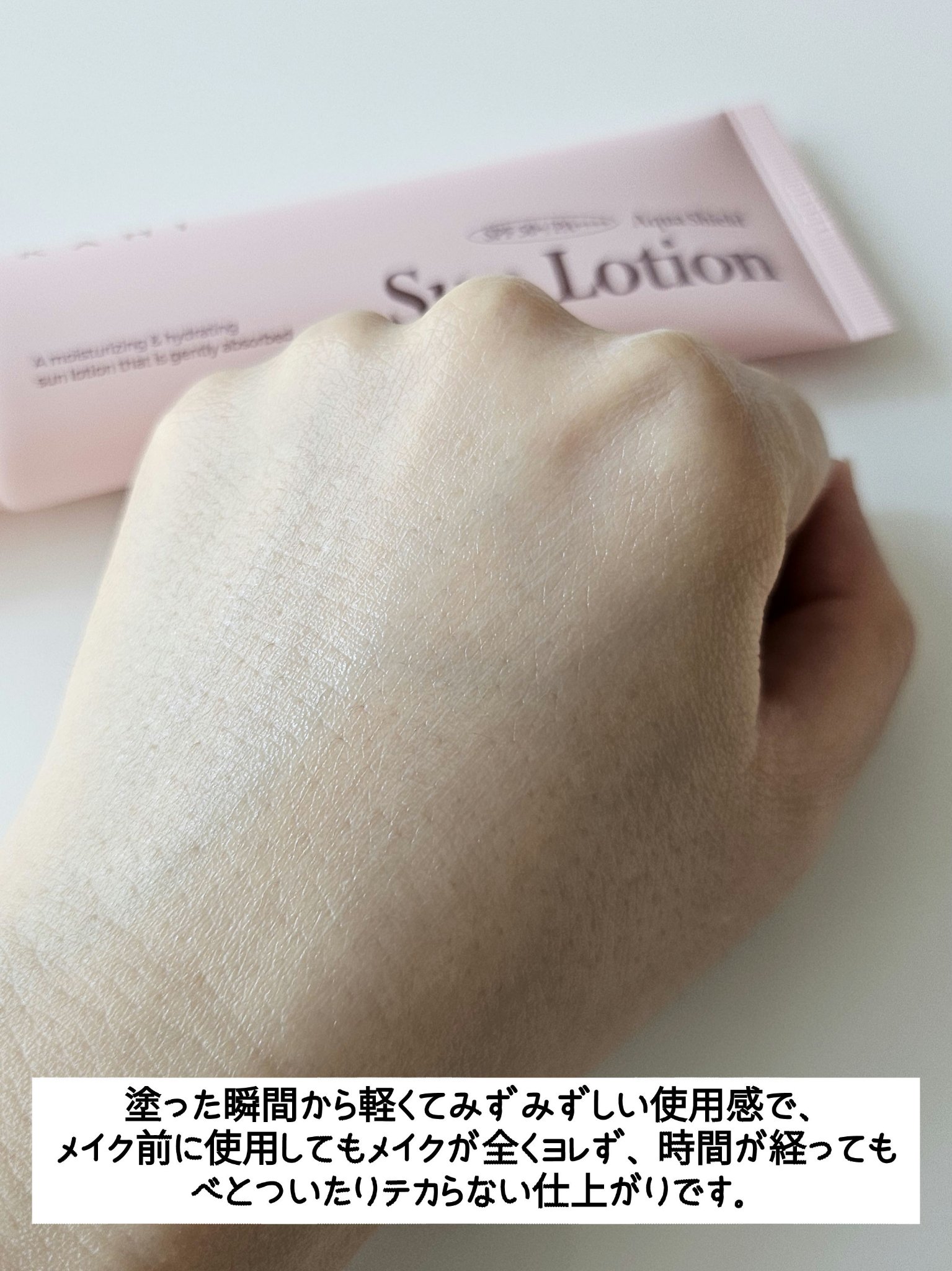 アクアシールド日焼け止めローション/KAHI/日焼け止めローションを使ったクチコミ（3枚目）