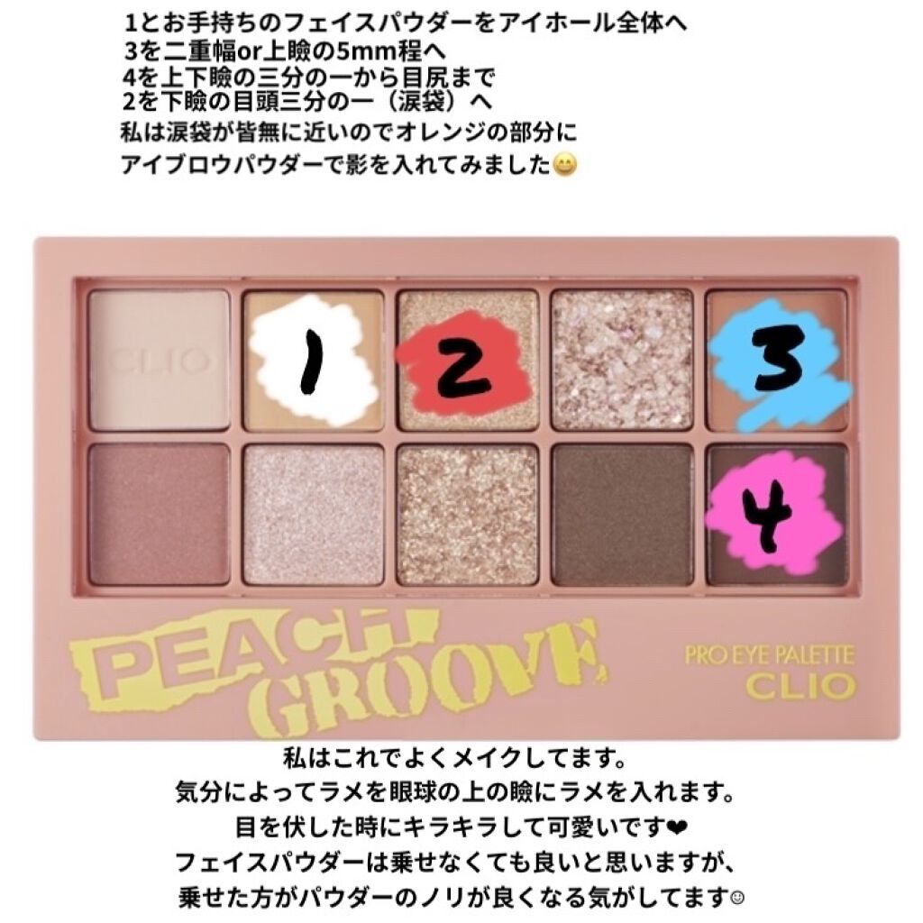 プロ アイ パレット/CLIO/アイシャドウパレットを使ったクチコミ（3枚目）
