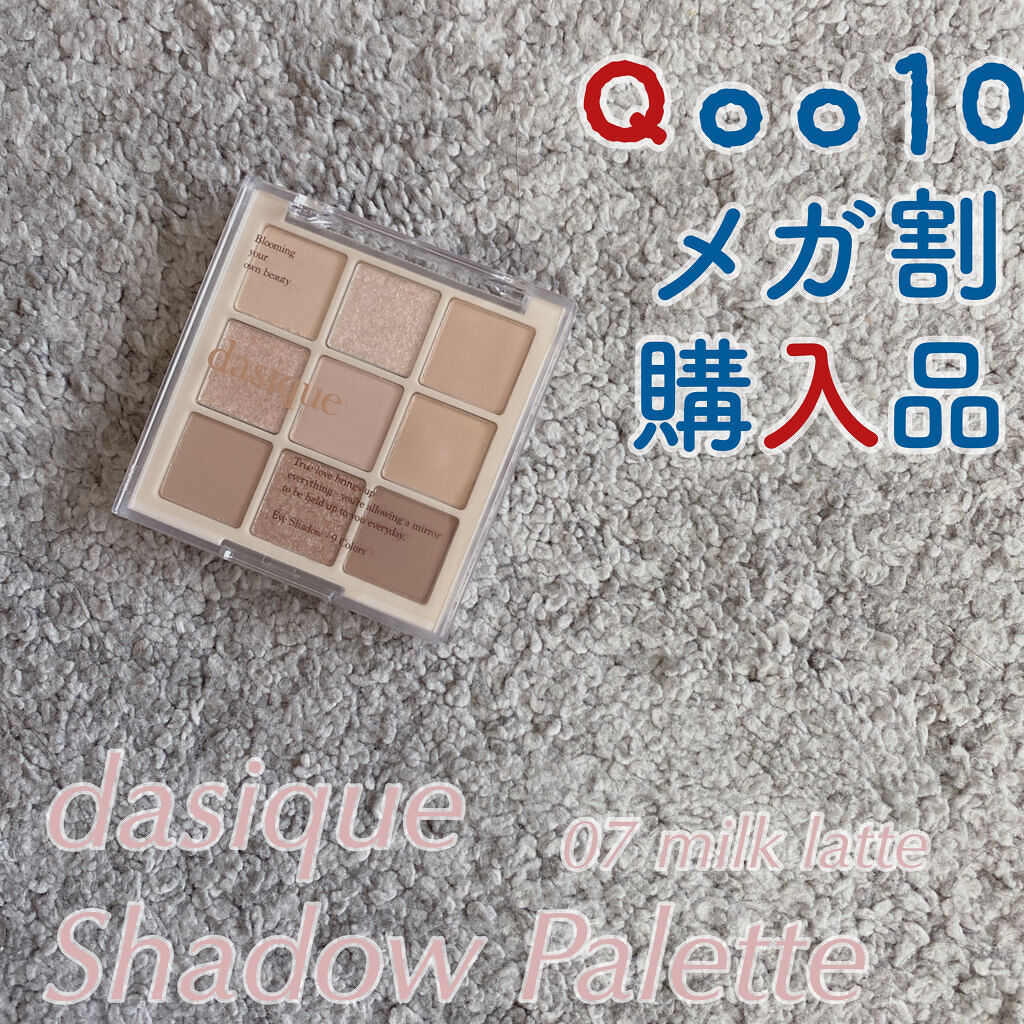 シャドウパレット/dasique/アイシャドウパレットを使ったクチコミ（1枚目）