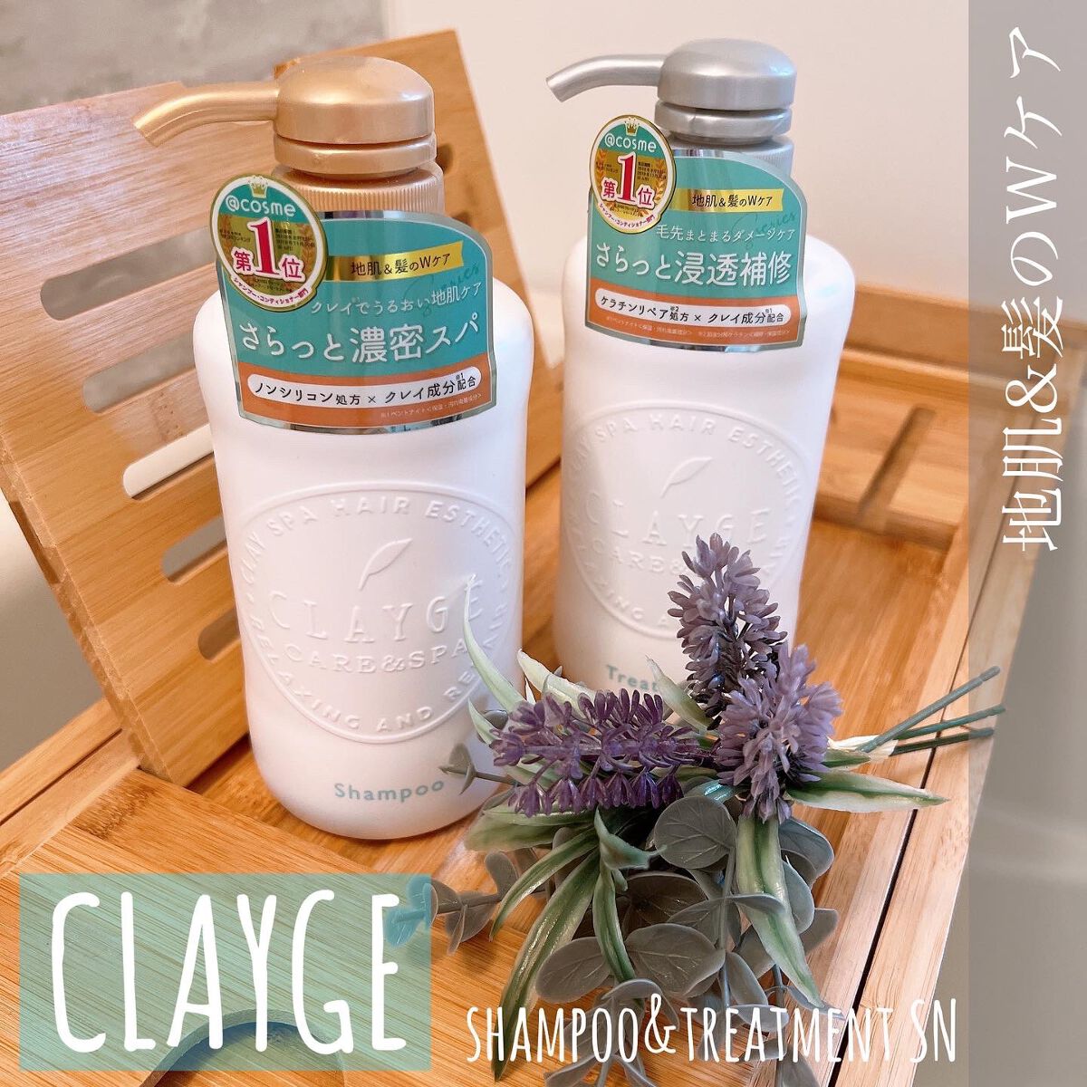 シャンプー/トリートメント SN さらさら/CLAYGE/シャンプー・コンディショナーを使ったクチコミ(1枚目)