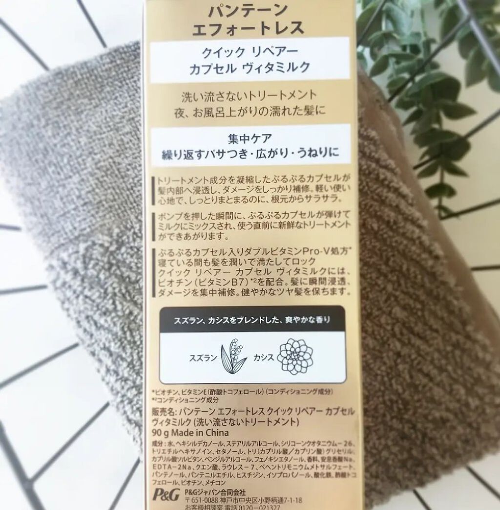 パンテーン エフォートレス クイック リペアー カプセル ヴィタミルク(洗い流さないトリートメント）/パンテーン/ヘアミルクを使ったクチコミ（3枚目）