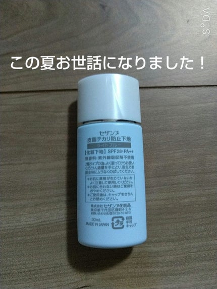 皮脂テカリ防止下地/CEZANNE/化粧下地を使ったクチコミ(2枚目)