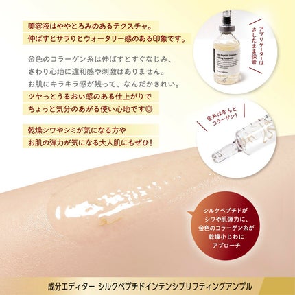 シルクペプチドインテンシブリフティングアンプル/SUNGBOON EDITOR(成分エディター)/美容液を使ったクチコミ(4枚目)