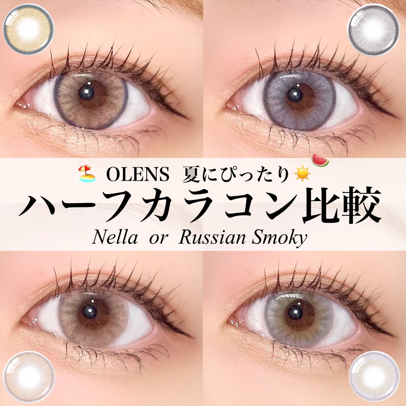 ロシアンスモーキー/OLENS/カラーコンタクトレンズを使ったクチコミ(1枚目)