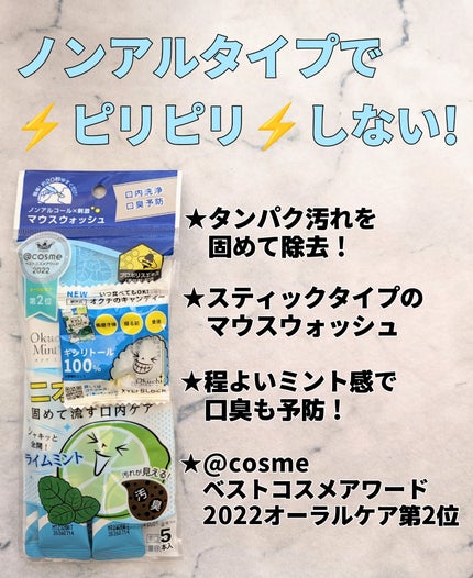 オクチミント(マウスウォッシュ)/オクチシリーズ/マウスウォッシュ・スプレーを使ったクチコミ(1枚目)