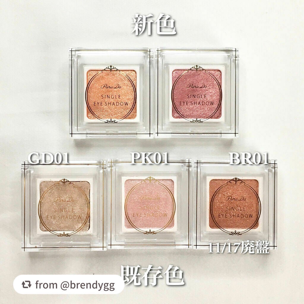 パラドゥ シングルアイシャドウ /パラドゥ/単色アイシャドウを使ったクチコミ(7枚目)