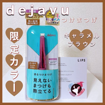 「塗るつけまつげ」自まつげ際立てタイプ/デジャヴュ/マスカラを使ったクチコミ(1枚目)