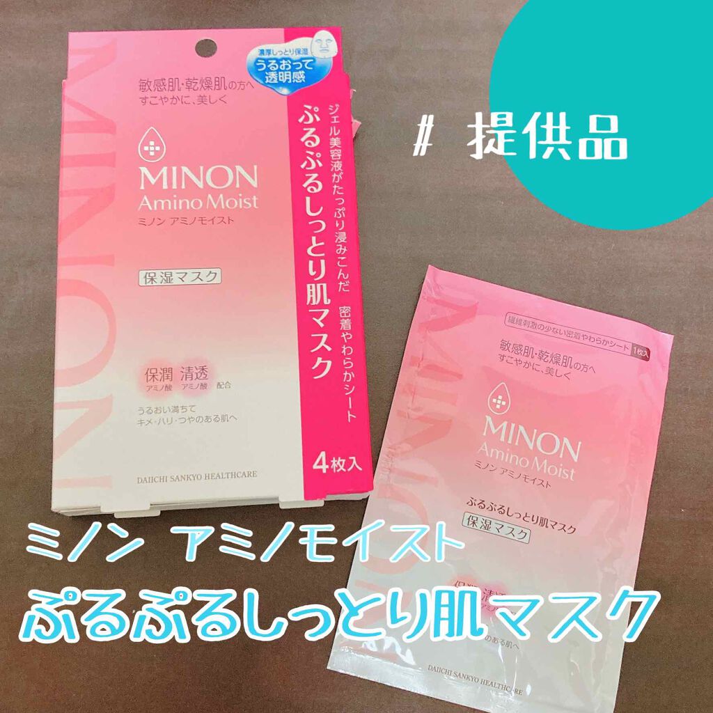 ✨ミノン アミノモイスト ぷるぷるしっとり肌マスク

またまたご提供頂いたものの紹介です、、！
乾燥が気になる時に頼れるフェイスマスクです。
私はおすすめの使い方として書かれていた、化粧水→本品→乳液・クリームという順番で使ってみました！
