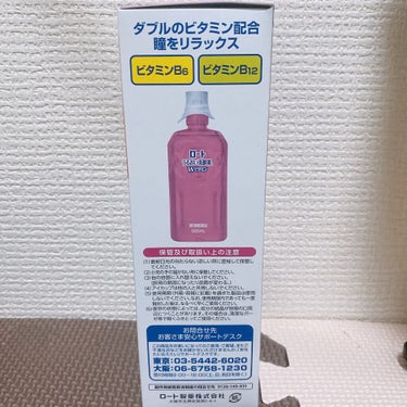 ビタうるる洗眼薬W+(医薬品)/ロート製薬/その他を使ったクチコミ（3枚目）