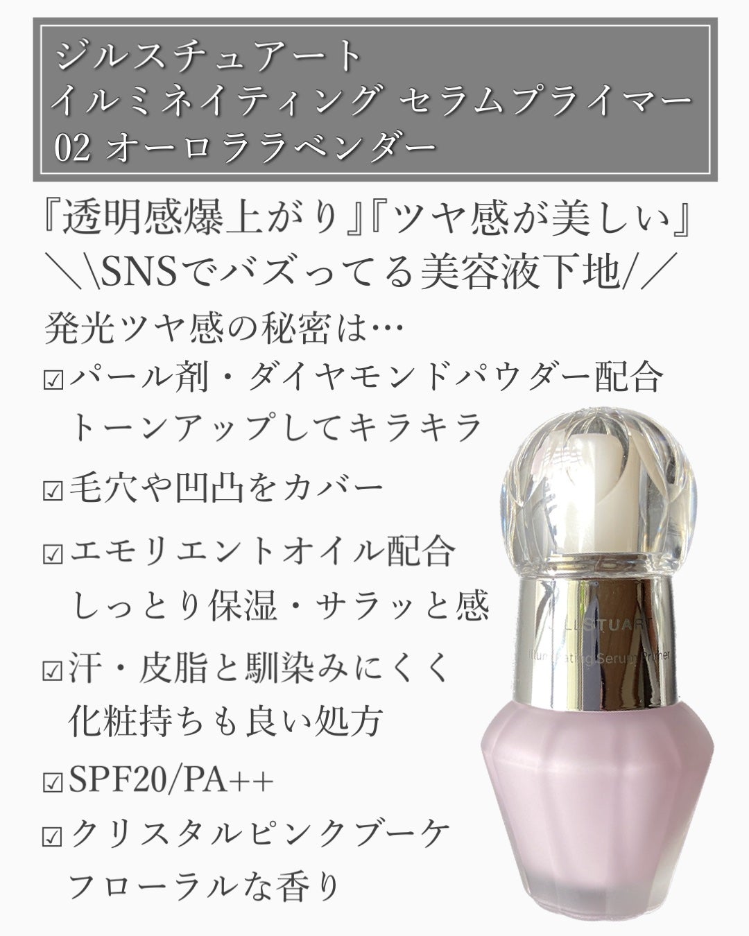 ジルスチュアート イルミネイティング セラムプライマー/JILL STUART/化粧下地を使ったクチコミ(2枚目)