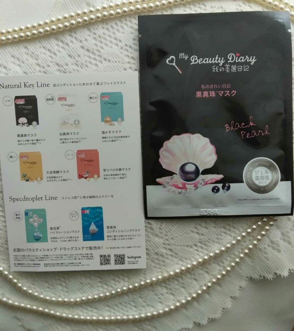 黒真珠マスク/我的美麗日記/シートマスク・パックを使ったクチコミ(2枚目)