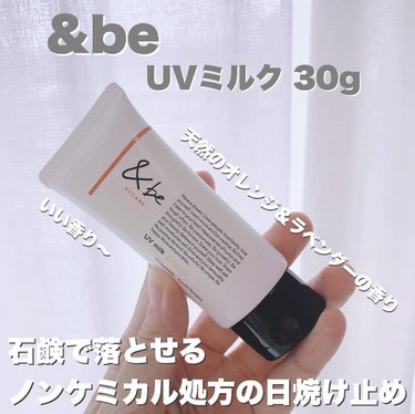 ＆be &be UVミルクのクチコミ「石鹸で落とせるノンケミカル処方の日焼け止め
🪷 &be  UVミルク 30g🪷
⁡
河北メイク.....」（1枚目）