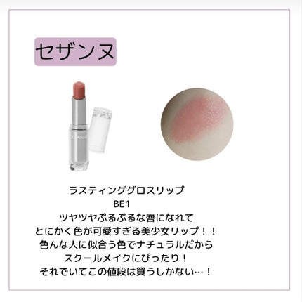ラスティンググロスリップ/CEZANNE/口紅を使ったクチコミ(4枚目)