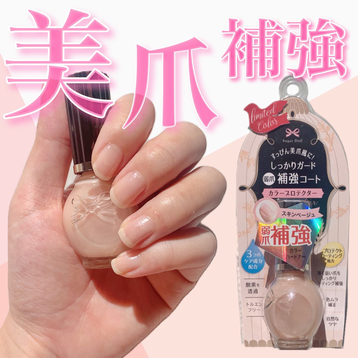 ネイルプロテクター/シュガードール/ネイルベースコートを使ったクチコミ(1枚目)