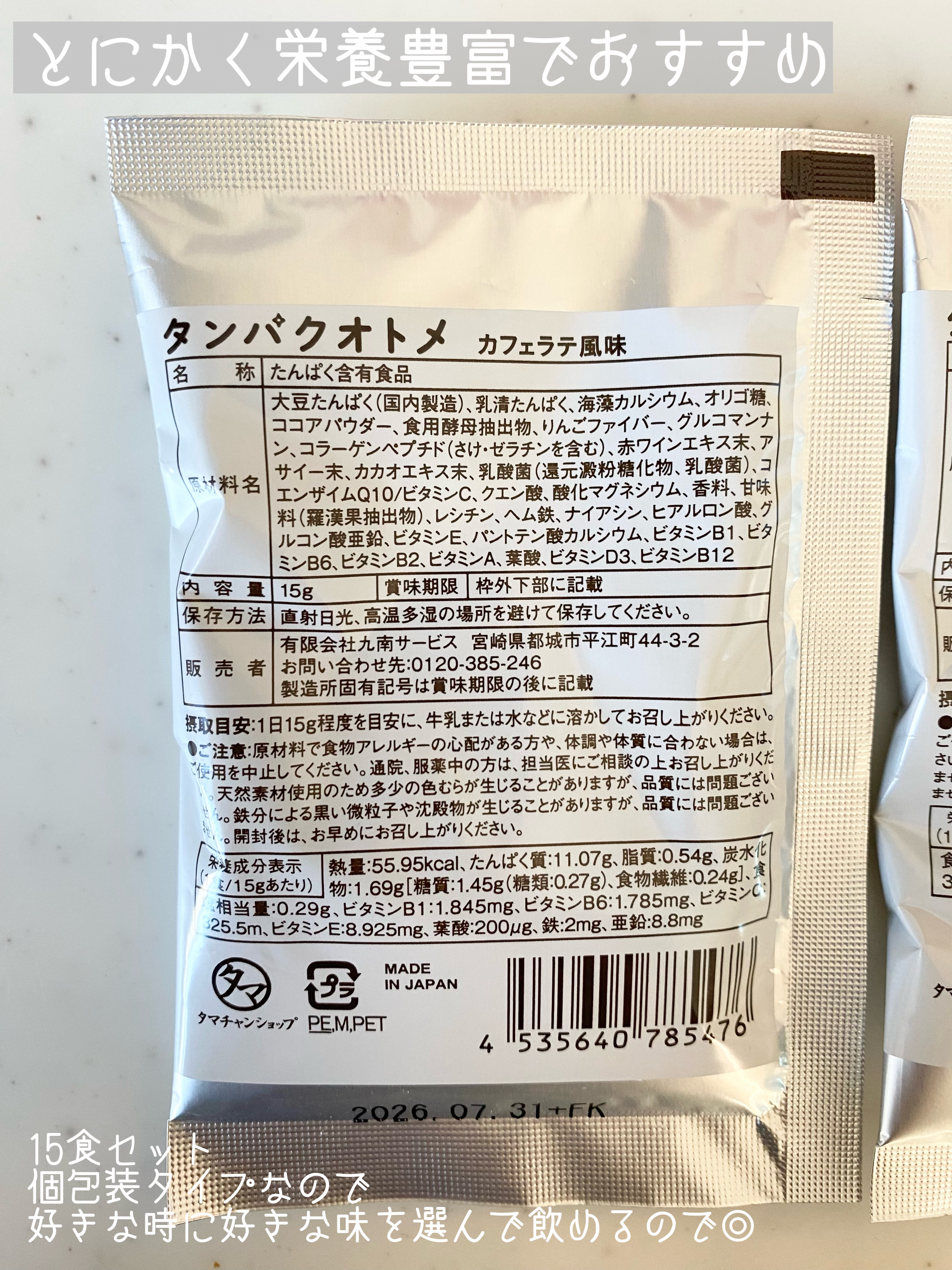 タンパクオトメ/タマチャンショップ/その他プロテインを使ったクチコミ（2枚目）