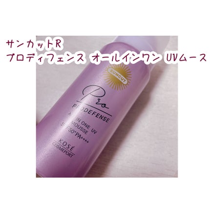プロディフェンス オールインワンUV ムース/サンカット®/日焼け止めクリームを使ったクチコミ(2枚目)