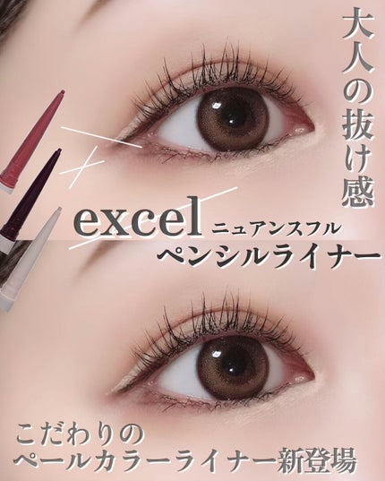 ニュアンスフル ペンシルライナー /excel/ペンシルアイライナーを使ったクチコミ(1枚目)