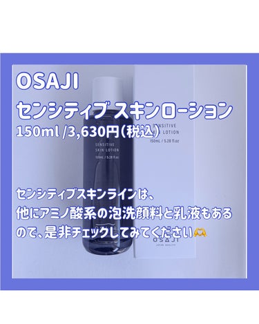 センシティブ スキン ローション/OSAJI/化粧水を使ったクチコミ（5枚目）